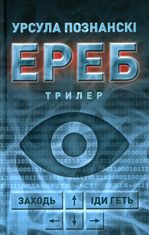 Ереб