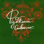 Співаник різдвяний