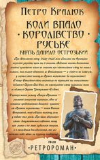 Коли впало королівство Руське. Князь Данило Острозький