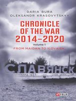 Chronicle of the War 2014-2020. V.1.From Maidan to Ilovaisk (Хроніка війни. 2014-2020.Т.1)