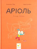 Аріоль. Лицар Лошак