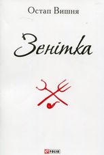Зенітка