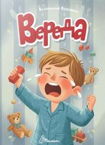 Вереда