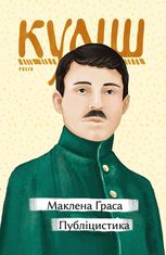 Маклена Ґраса. Публіцистика