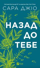 Назад до тебе
