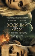 Книга "Час фентезі. Ходячий хаос. Ніж, якого не відпустиш" (книга 1)