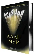 Осяяння