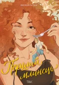 Перший млинець
