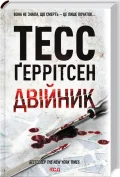 Двійник