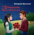 Смарагдова каблучка