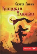 Кинджал Тамашіі