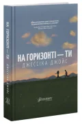 На горизонті-ти