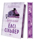 Чеснат-Спрінгс. Безсилий. Книга 3