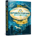 Брайтсторми. Небесний корабель