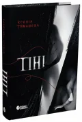 Тіні