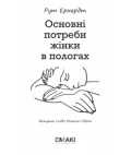 Основні потреби жінки в пологах