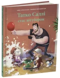Татко Саллі стає ютубером