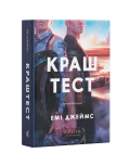 Краш тест