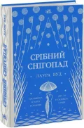 Срібний снігопад