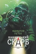 Щавницький скарб