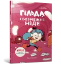 Гільда і безмежне Ніде