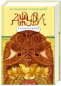 Джури-характерники