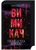 Вимикач