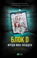 Блок D