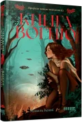 Книга Вогню #1. Книга Вогню