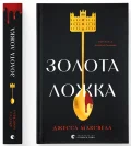 Золота ложка