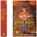 Непрохані поради для вбивць від Віри Вон