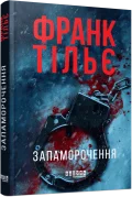 Запаморочення