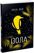 Ізола