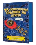 78-поверховий будинок на дереві