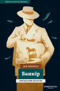 Банкір