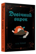 Кессі Рейвен #2. Довічний вирок