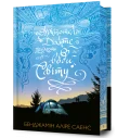 Арістотель і Данте пірнають у води світу. Limited edition