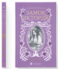 Замок Піктордю