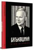 Батьківщина