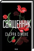 Священник