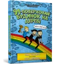 91-поверховий будинок на дереві
