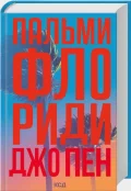 Пальми Флориди