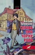 Справа про чорну ропу