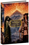 Fata Morgana. Тіні забутих предків. Мала проза