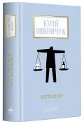 Аптекар