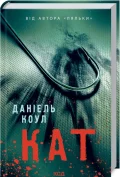 Кат