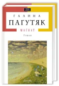 Маґнат
