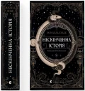 Нескінченна історія