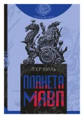 Планета мавп
