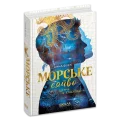 Морське сяйво. Зустріч в Атлантиді. Книга 2